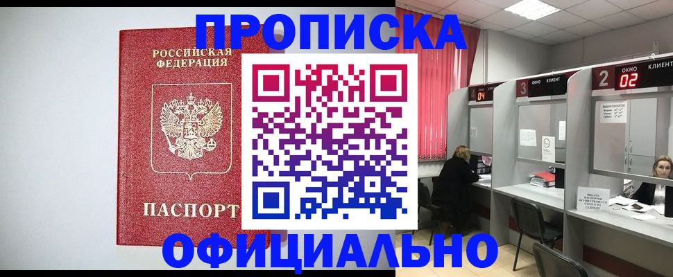 прописка 2025 в Коврове